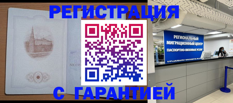 прописка иностранных граждан в Гурьевске