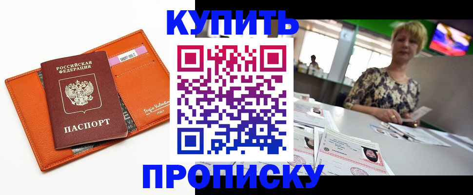 прописка поиск в Гурьевске