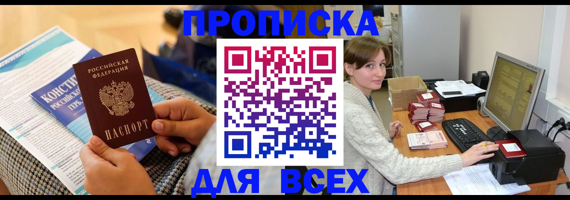 временная регистрация купить в Гурьевске
